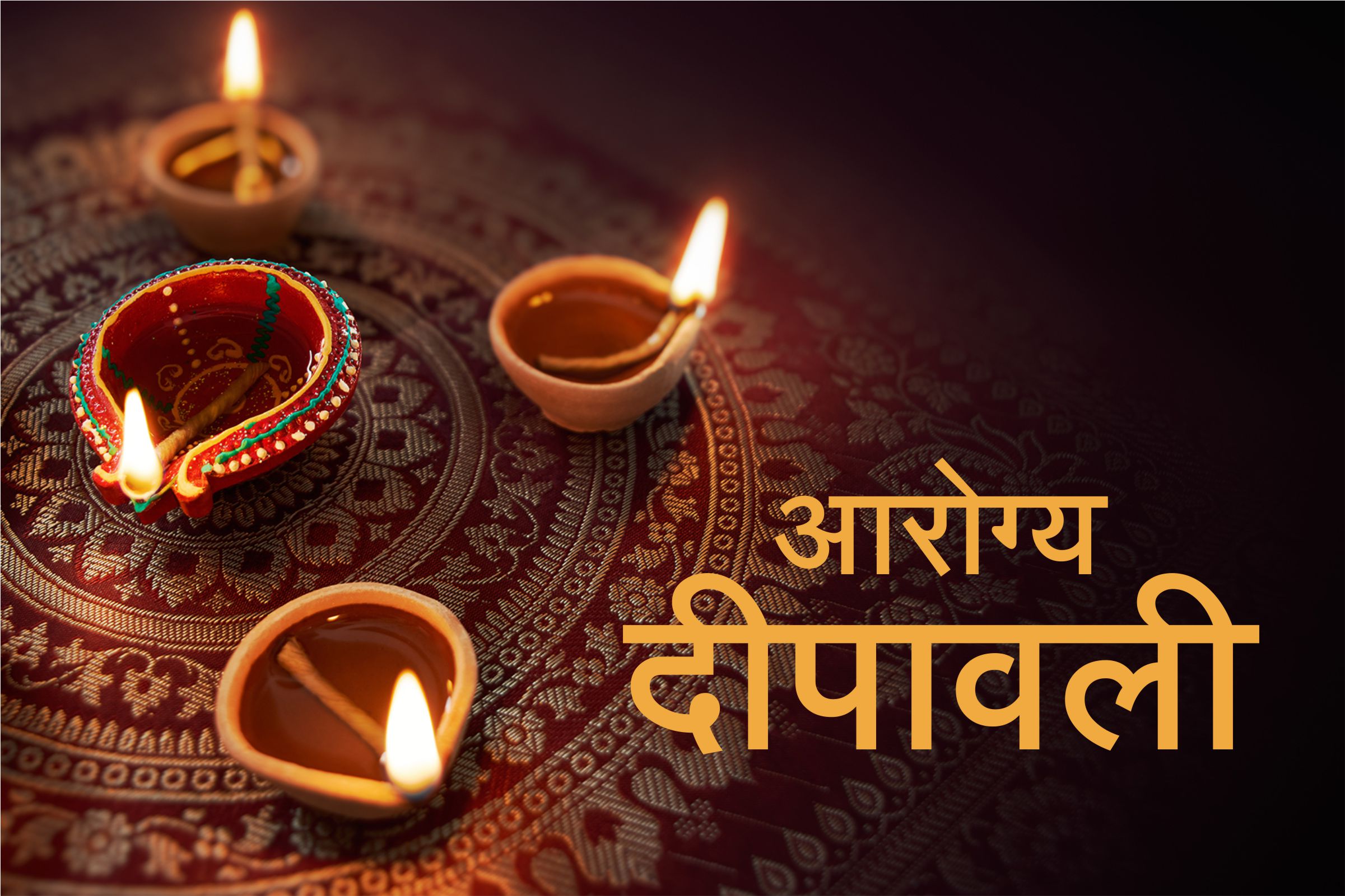 आरोग्य दीपावली