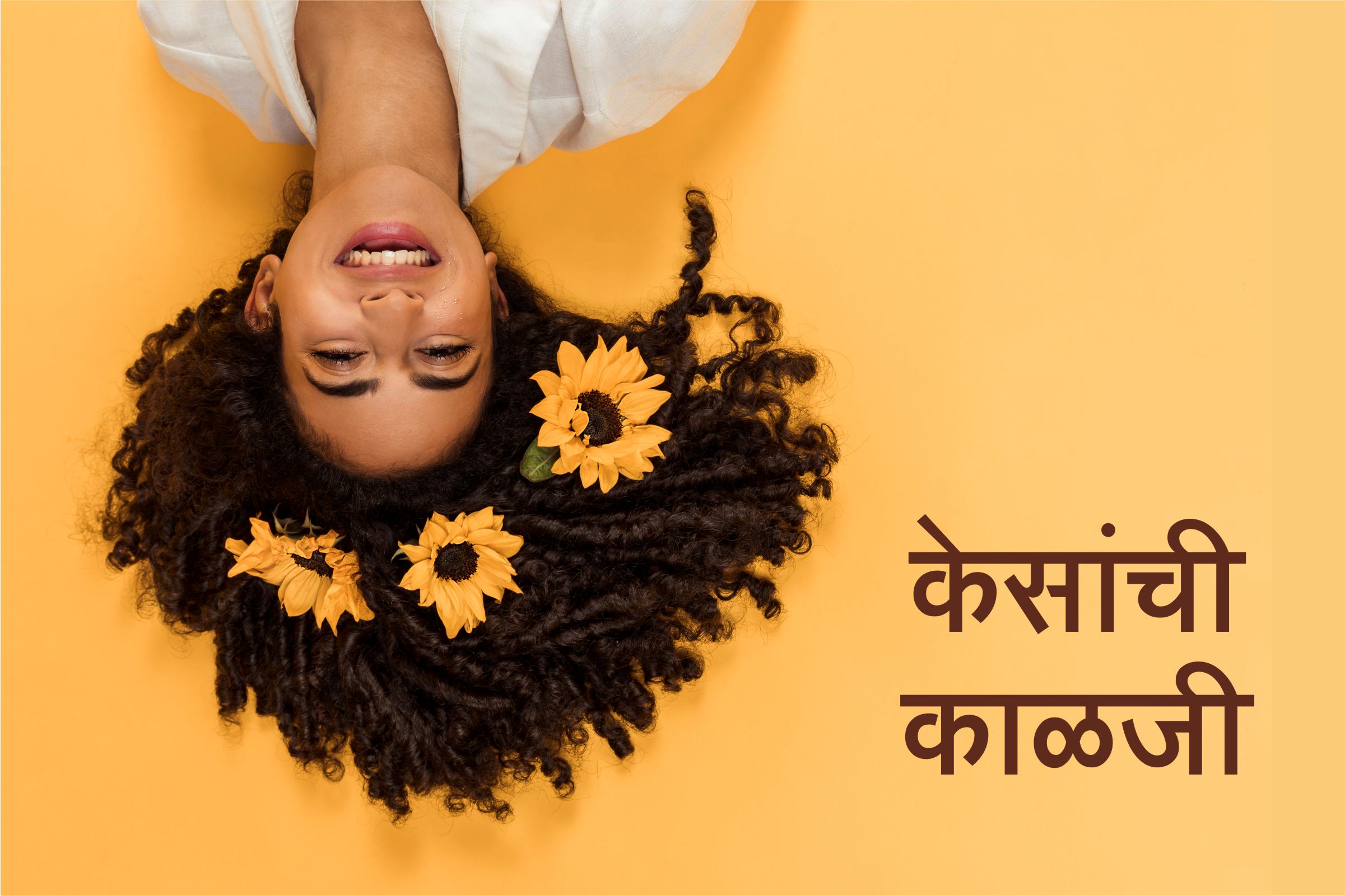 केसांची काळजी