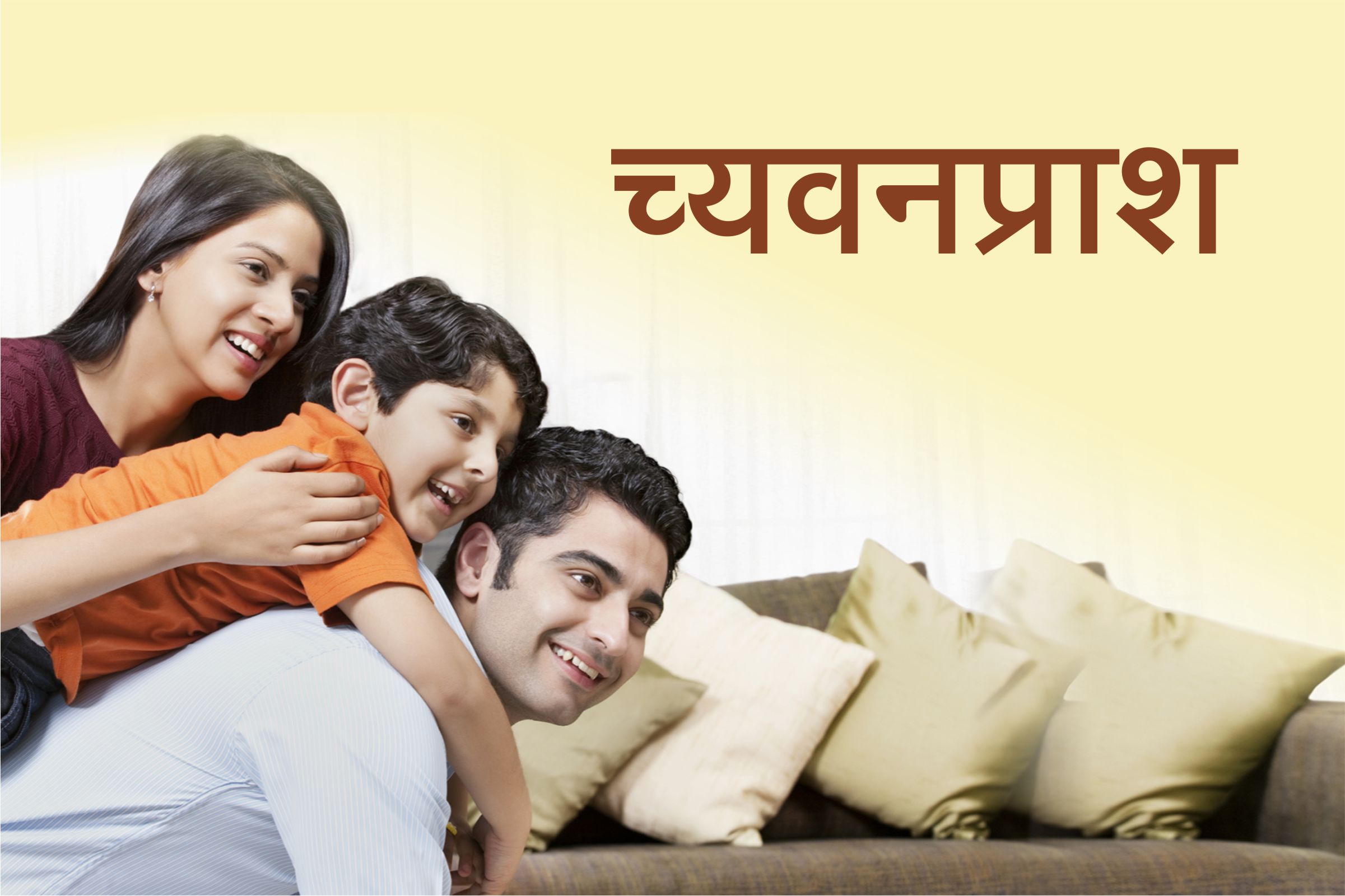 कथा च्यवनप्राशाची