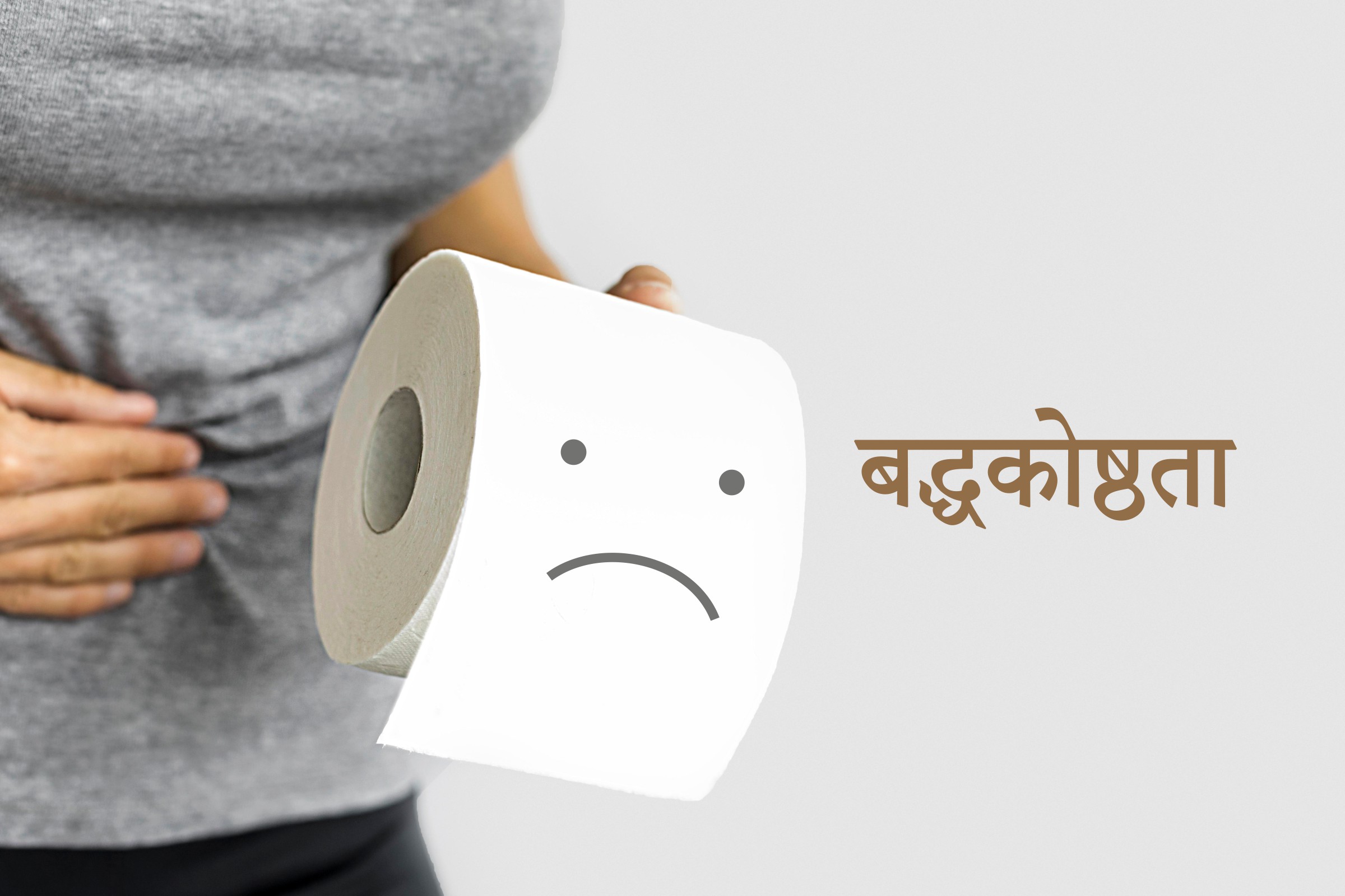 बद्धकोष्ठता