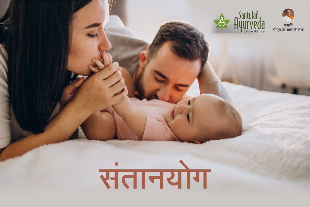 संतती म्हणजे सातत्य, तर संतान म्हणजे धागा, सातत्य टिकविणारा तंतू. आपला वारसा पुढे चालावा म्हणजेच पुढच्या पिढीच्या रूपात आपले अस्तित्व कायम राहावे ही प्रेरणा, निसर्गात टिकून राहण्याची ऊर्मी प्रत्येक सजीवात असते आणि म्हणूनच निसर्गाचे चक्र चालू राहते. किडा-कीटकांपासून, वनस्पती, प्राणी, मनुष्य सर्वांनाच निसर्गतःच पुनरुत्पादनाची ओढ असते. म्हणूनच संतानयोग शतकानुशतकापासून चालत राहतो.